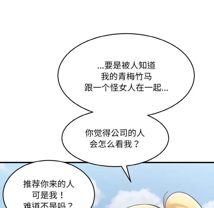 打脸的告白第3话