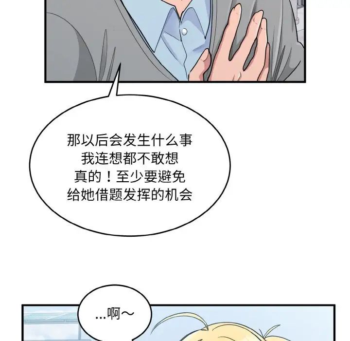 打脸的告白第3话