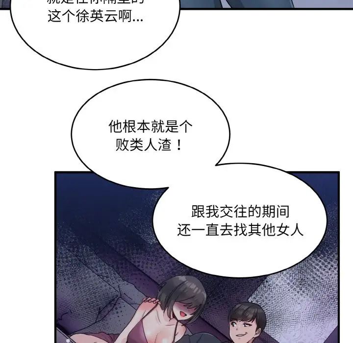 打脸的告白第3话