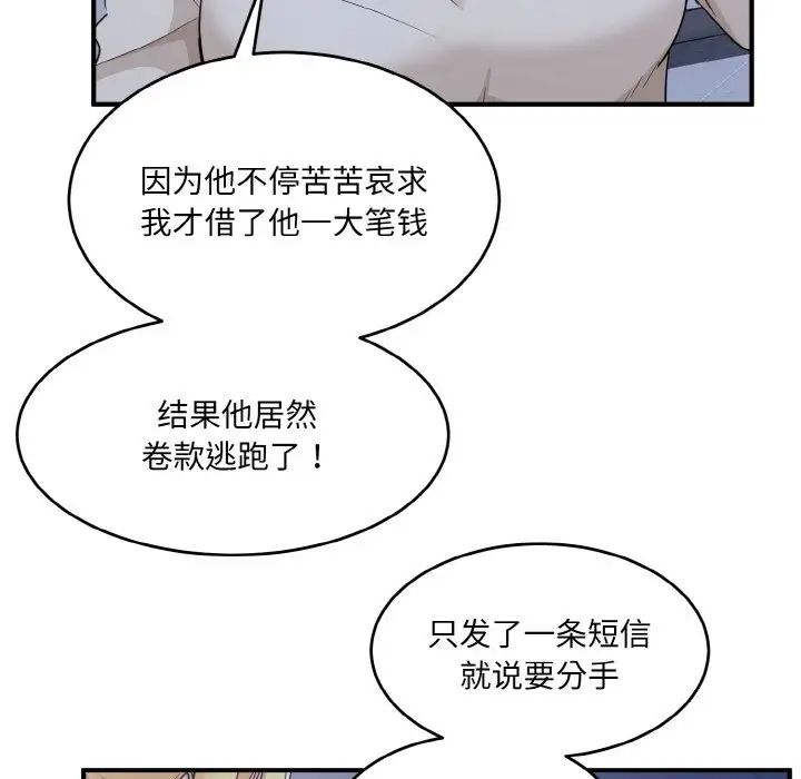 打脸的告白第3话