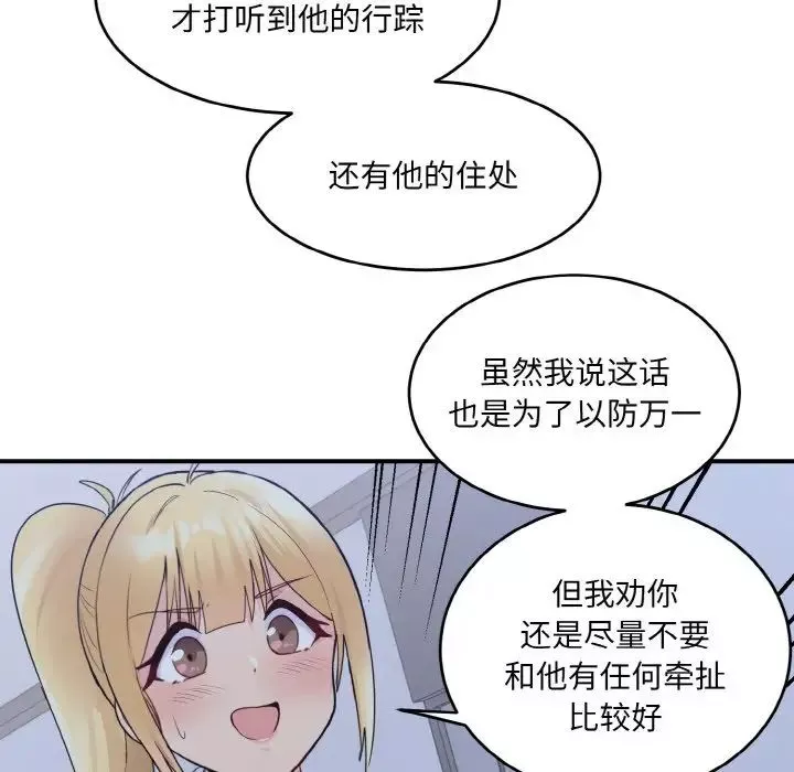 打脸的告白第3話