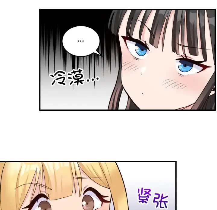 打脸的告白第3话