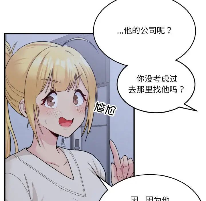 打脸的告白第3話