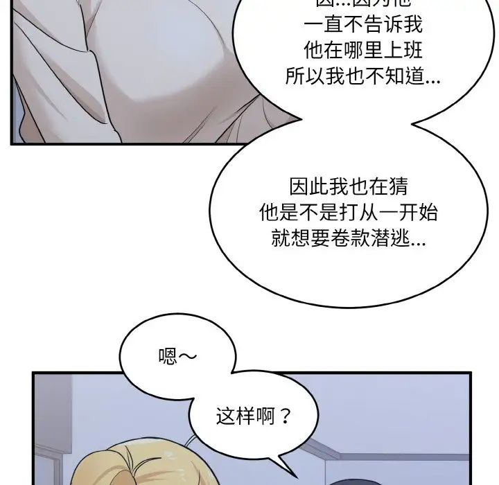 打脸的告白第3话