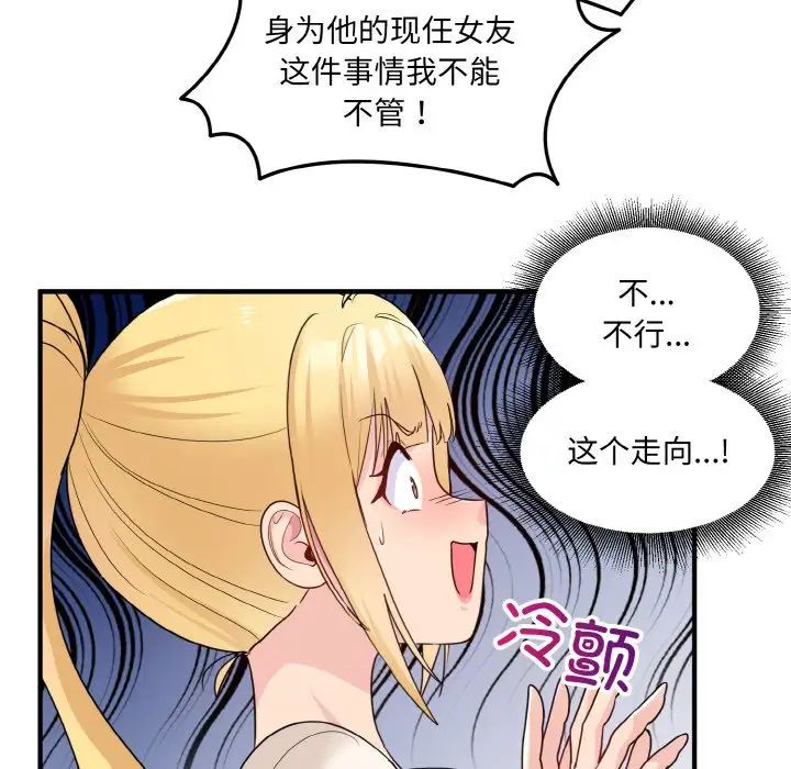 打脸的告白第3话