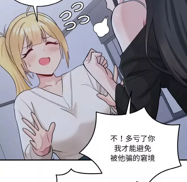 打脸的告白第3話