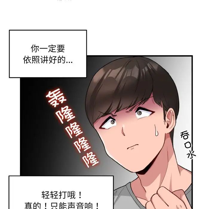 打脸的告白第3话