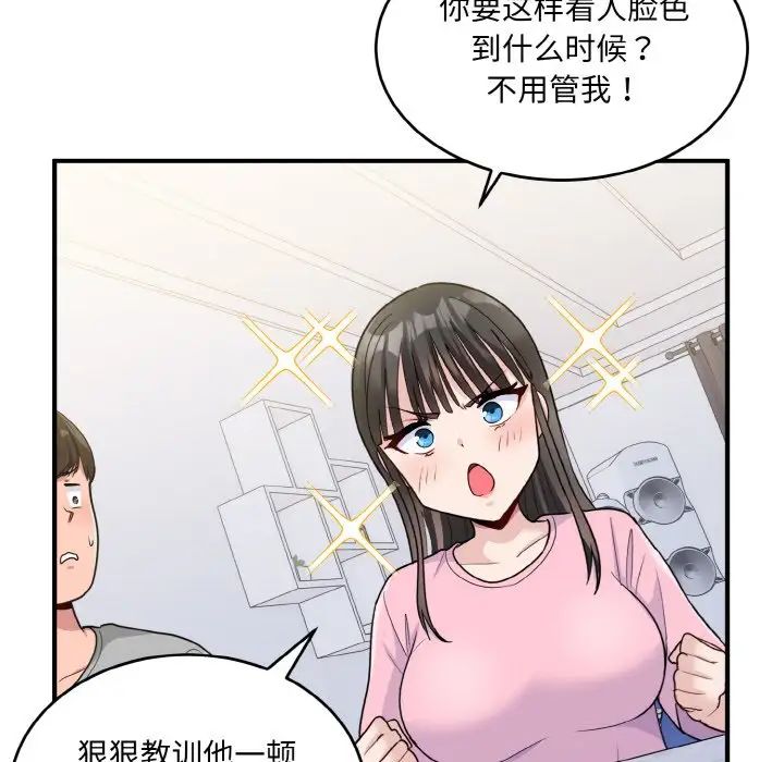 打脸的告白第3话