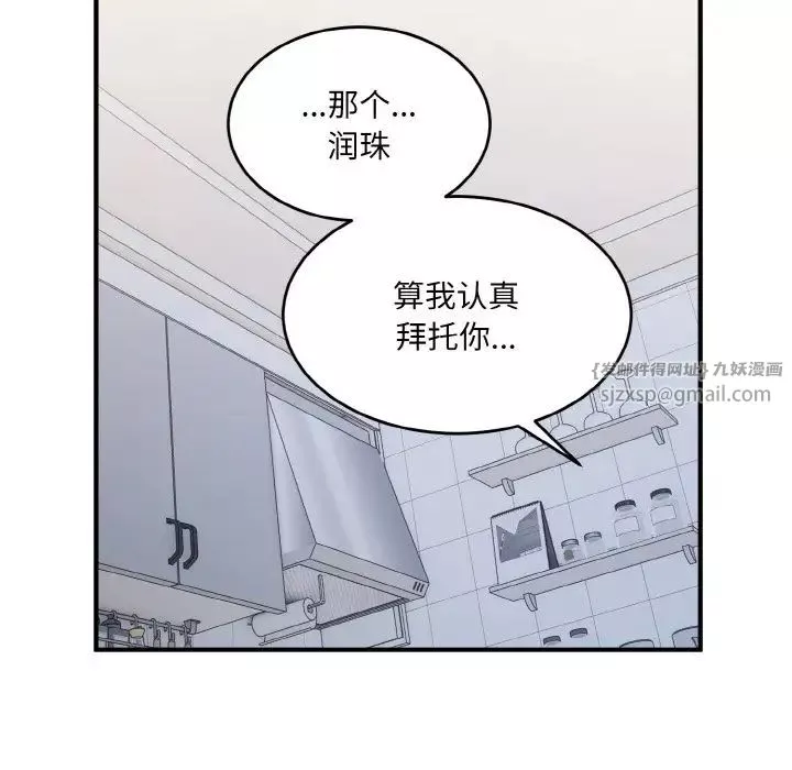 打脸的告白第3話