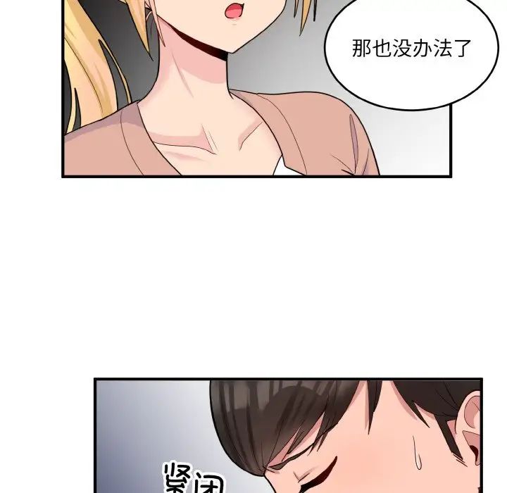 打脸的告白第3话