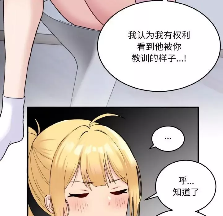 打脸的告白第3話