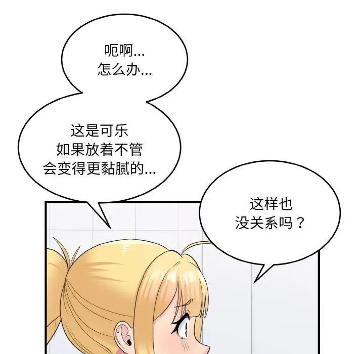 打脸的告白第3話