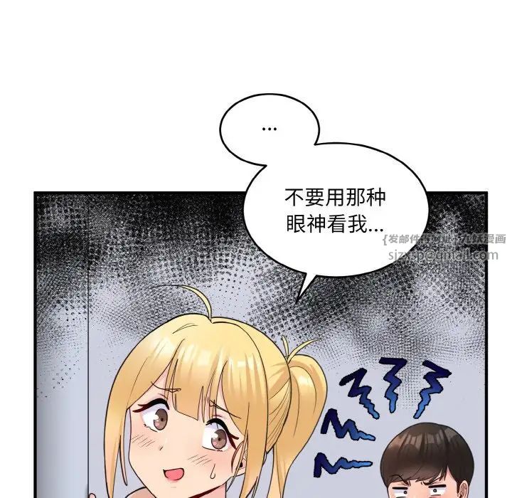 打脸的告白第3话