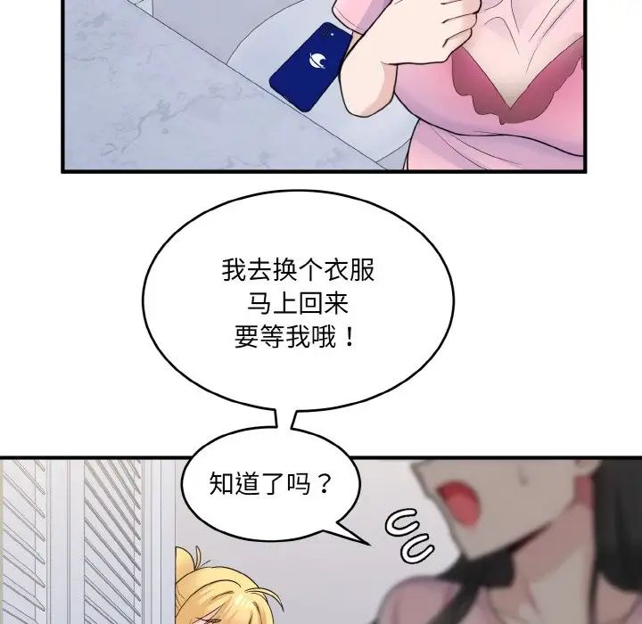 打脸的告白第3话