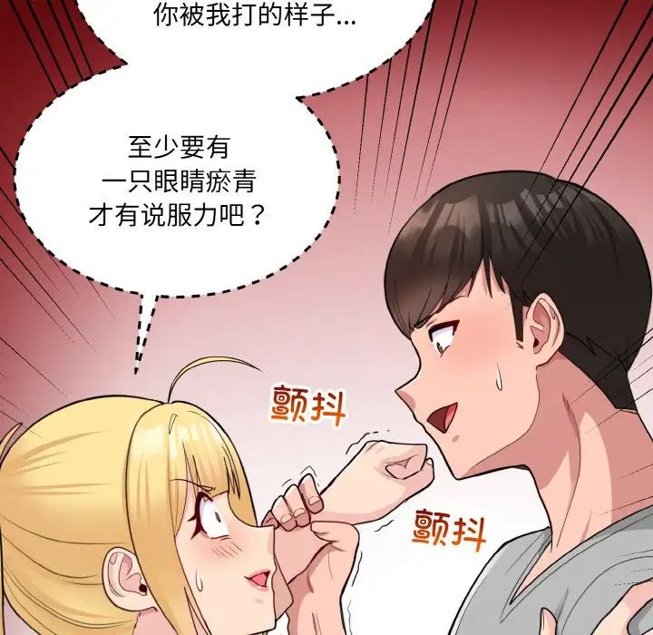 打脸的告白第3话