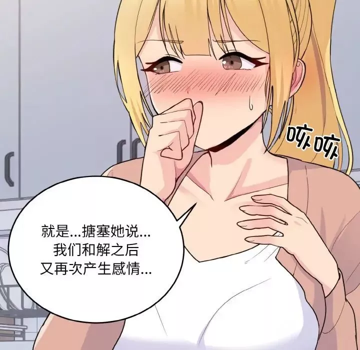 打脸的告白第3話