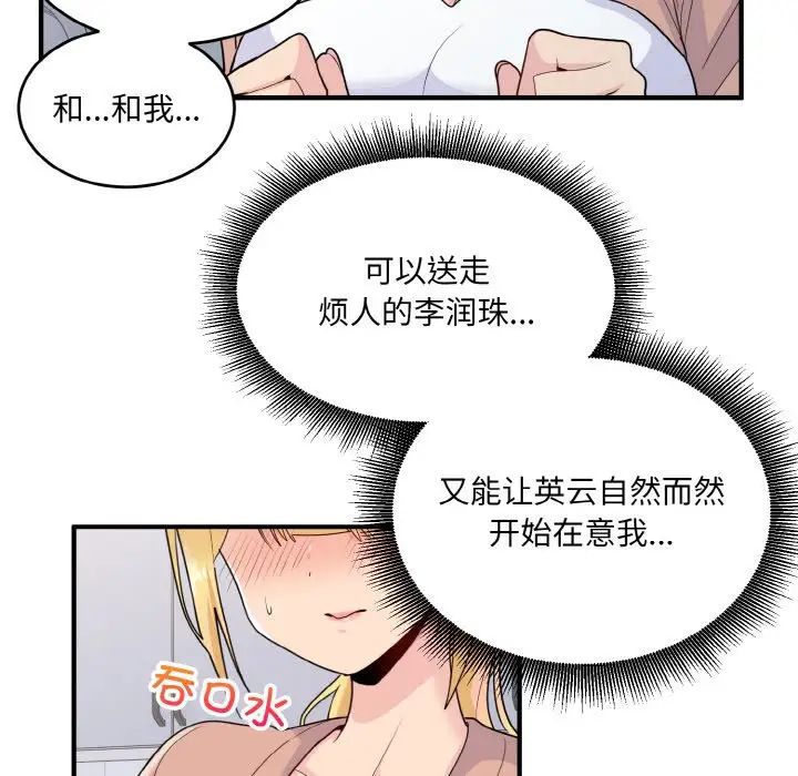 打脸的告白第3话