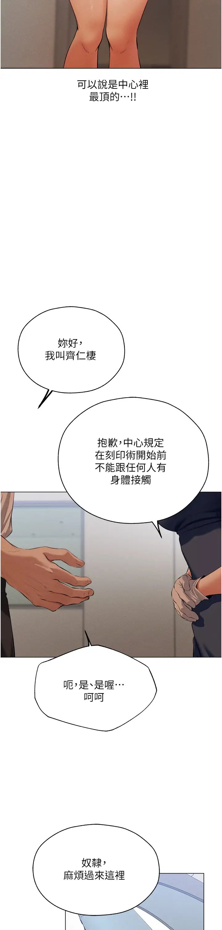 人妻猎人第55話-豔冠群芳的刻印師