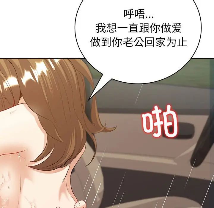 回不去的婚姻第17話