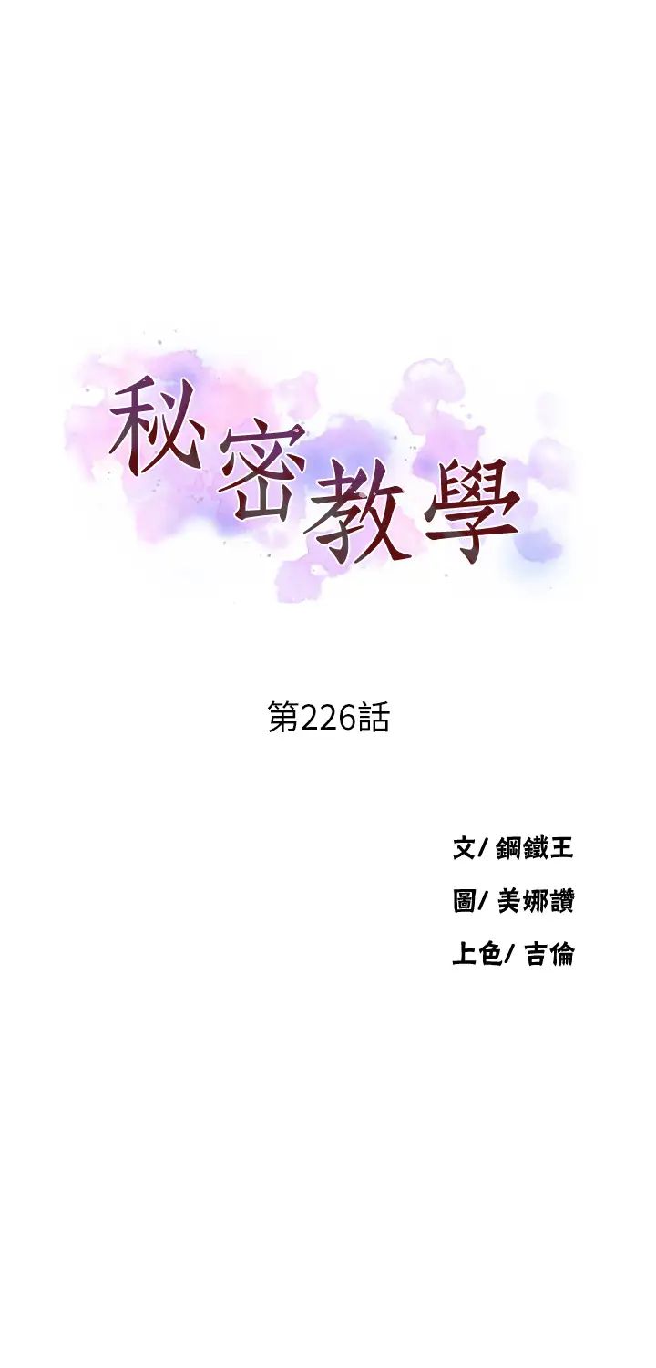 秘密教学第226話-這個傢要毀瞭…