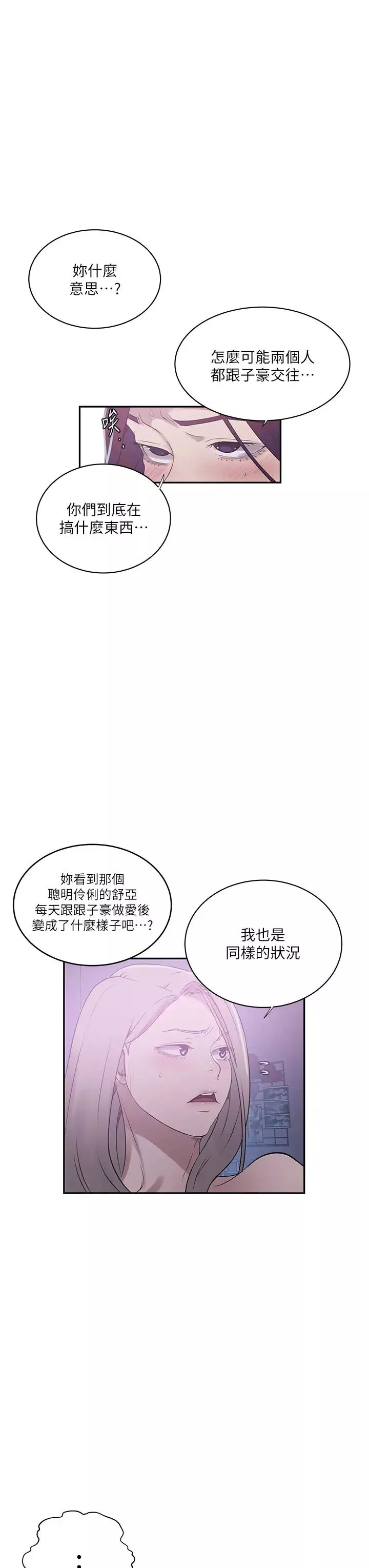 秘密教學第226話-這個傢要毀瞭…