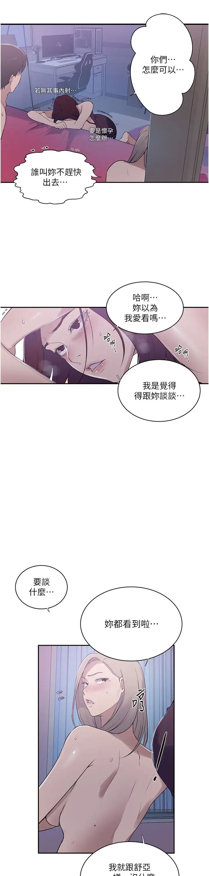 秘密教学第226話-這個傢要毀瞭…