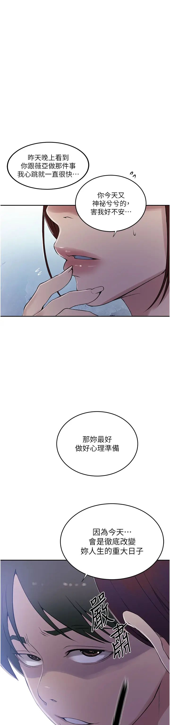 秘密教学第226話-這個傢要毀瞭…