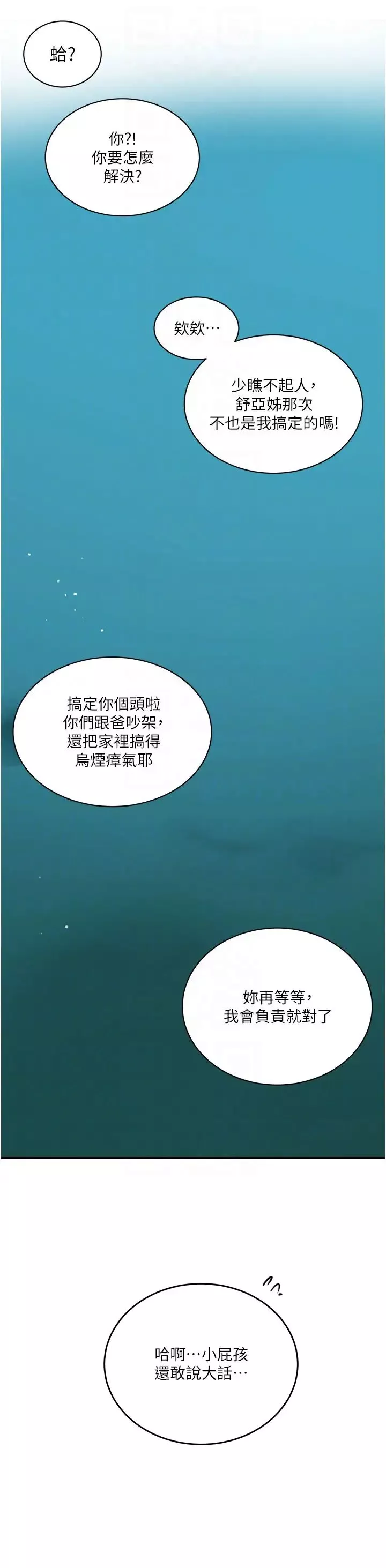 秘密教學第226話-這個傢要毀瞭…