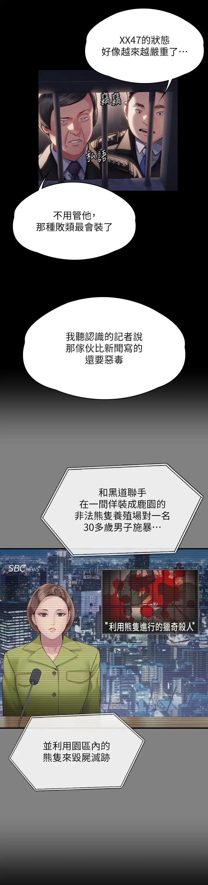 傀儡第327話-儘管發瘋，一切交給我!