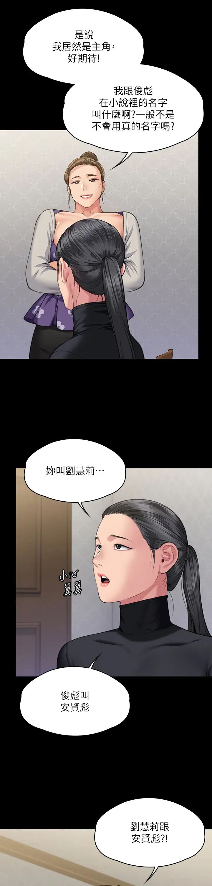 傀儡第327話-儘管發瘋，一切交給我!