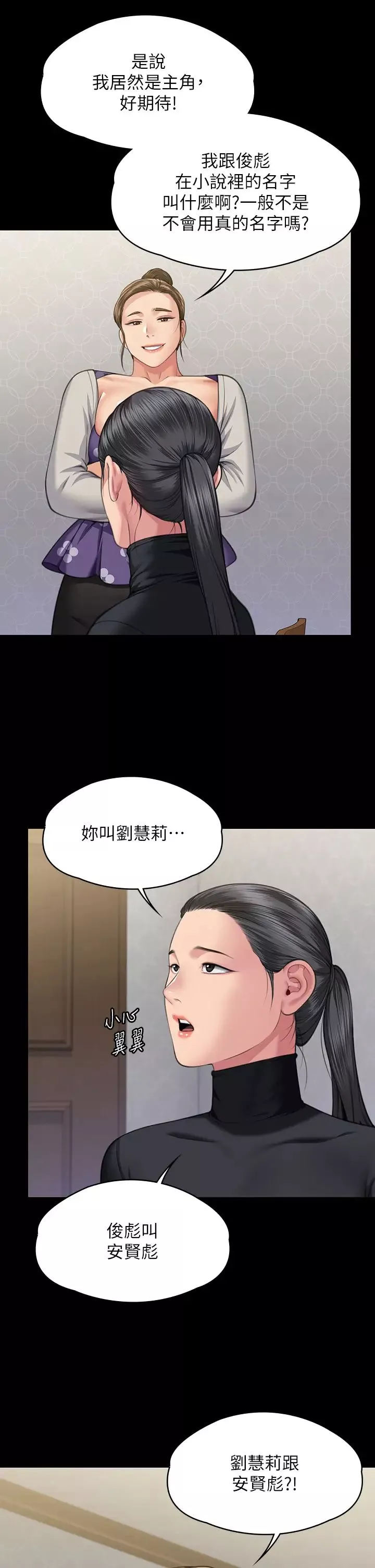 傀儡第327話-儘管發瘋，一切交給我!