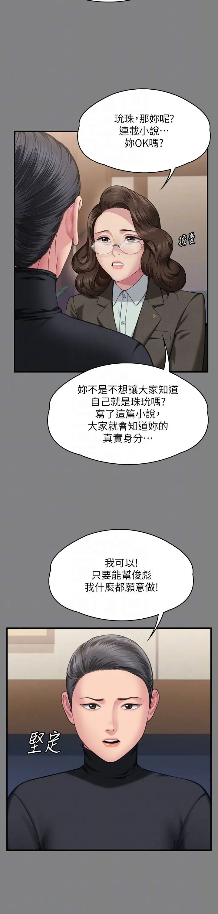 傀儡第327話-儘管發瘋，一切交給我!