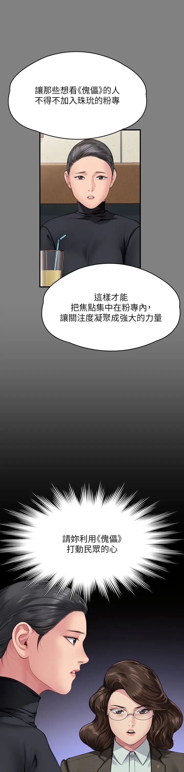 傀儡第327話-儘管發瘋，一切交給我!