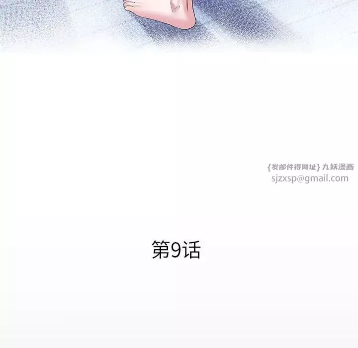 私密的牵绊第9話