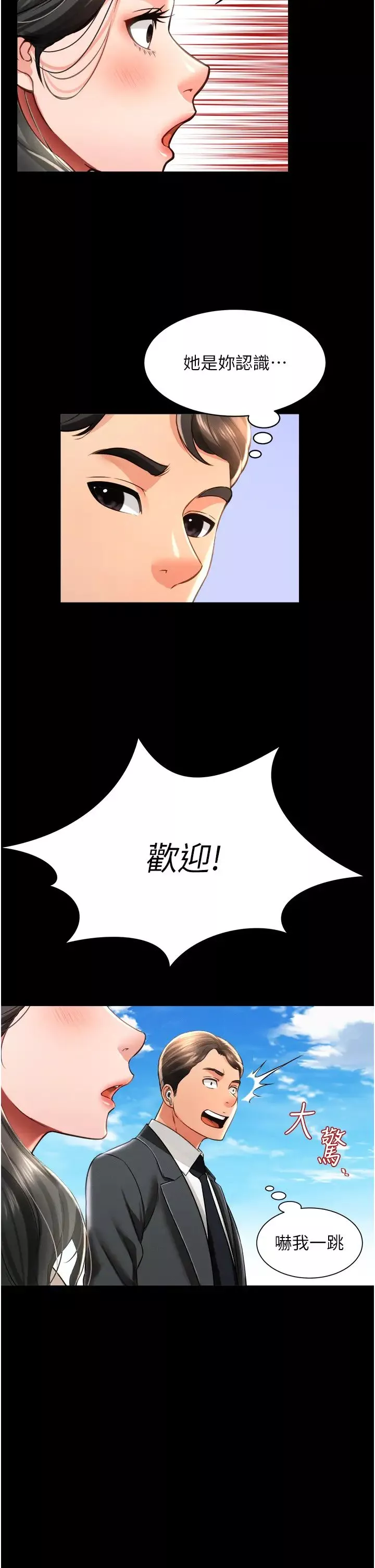 萌鬼飯店實錄第17話-死亡真相