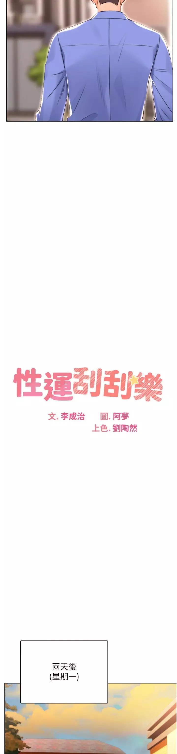 性運刮刮樂第13話-被女課長要求晚上「加班」