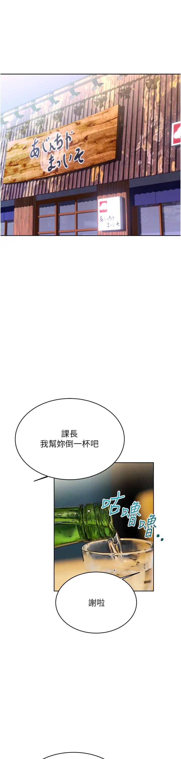 性运刮刮乐第13話-被女課長要求晚上「加班」