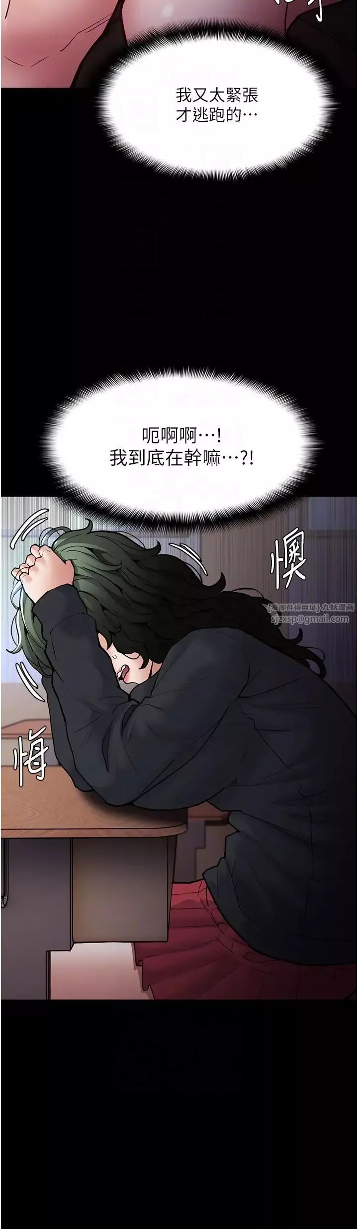 痴漢成癮第84話-給妳最後一次機會表現