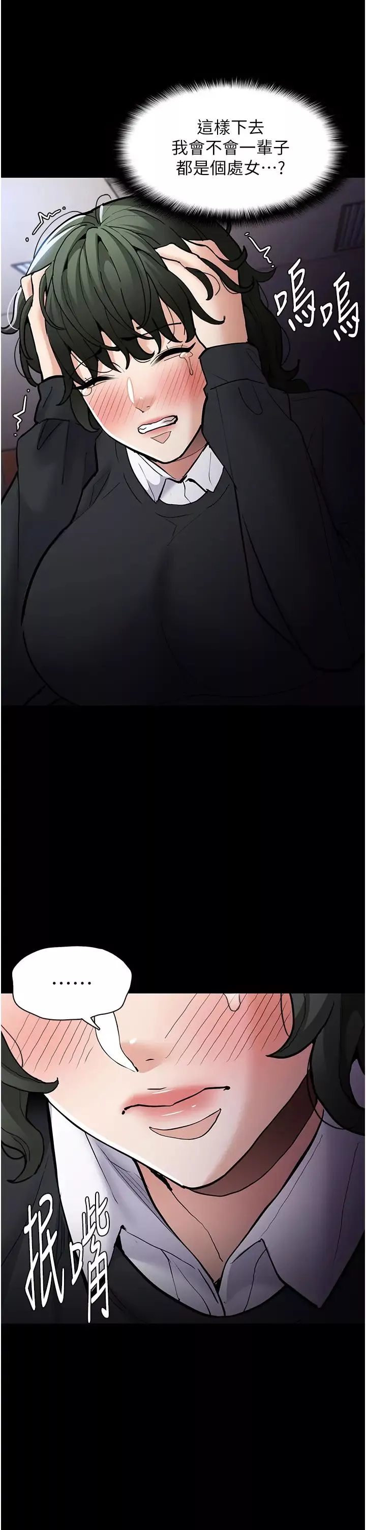 痴漢成癮第84話-給妳最後一次機會表現