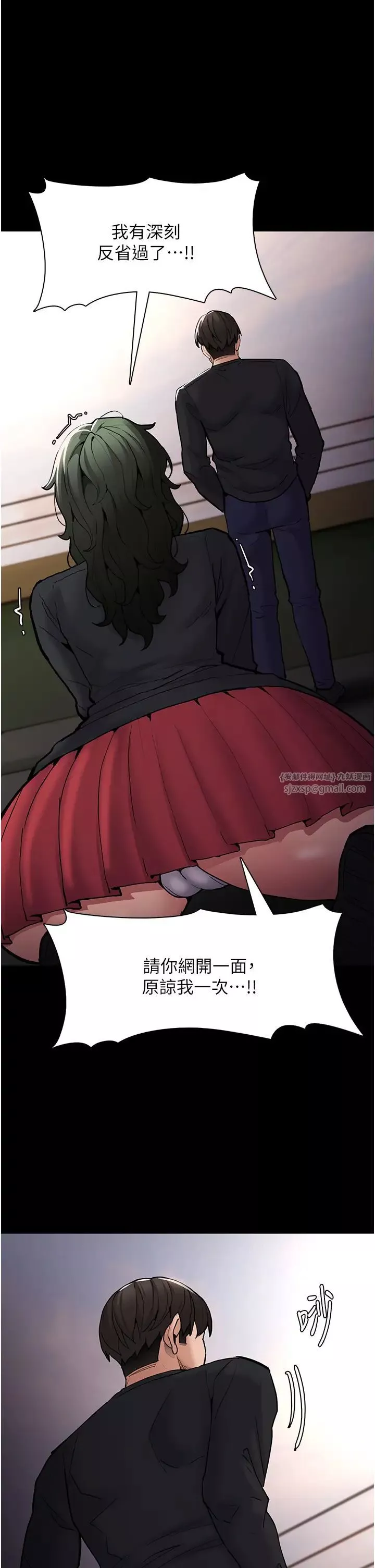 痴漢成癮第84話-給妳最後一次機會表現