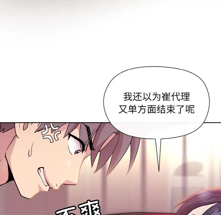和美女上司玩游戏第6話
