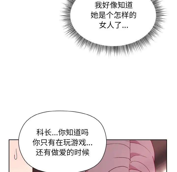 和美女上司玩游戏第6話