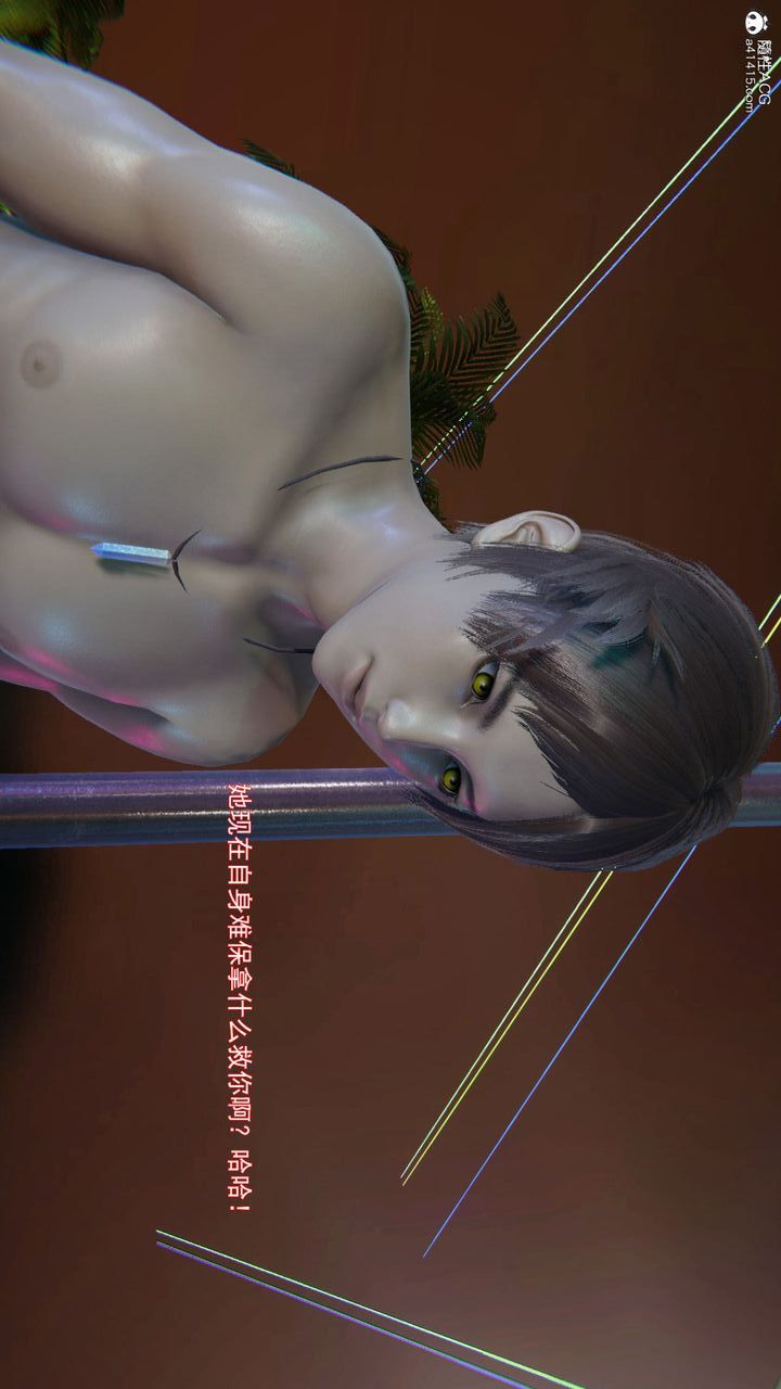 [3D]沉沦第09话