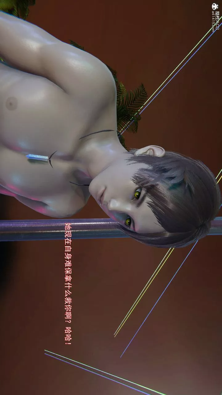 [3D]沉淪第09話