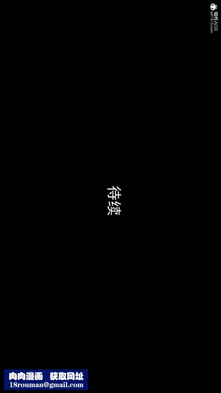 [3D]沉淪第09話