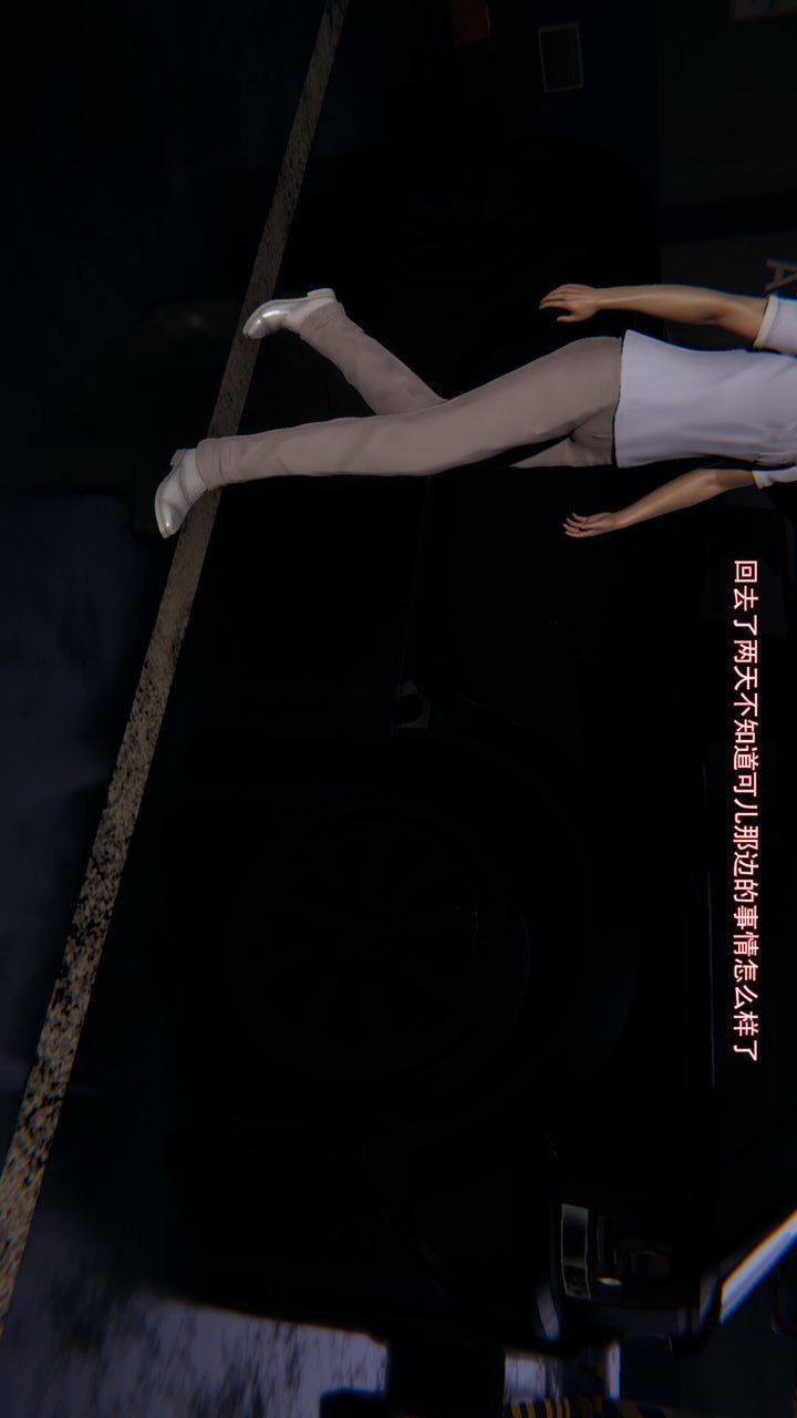 [3D]沉淪第11話