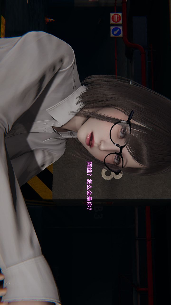 [3D]沉沦第11话