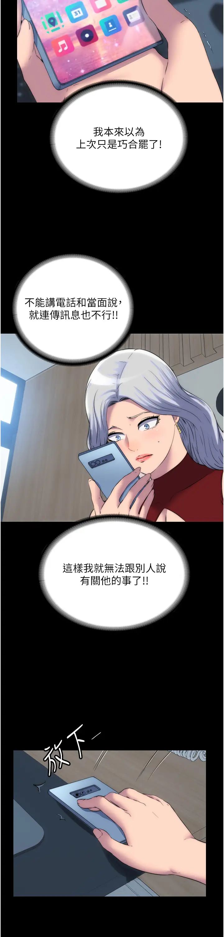 禁锢之慾第43話-再像上次那樣幫人傢嘛♥