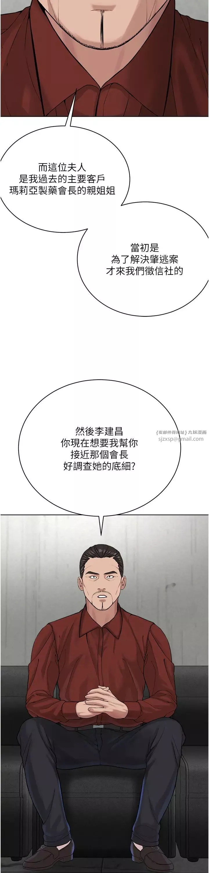 邪教教主第37話-神秘訪客