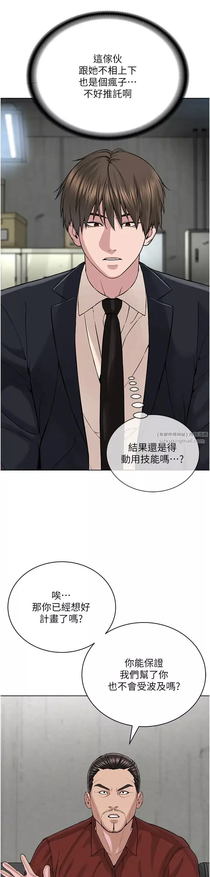 邪教教主第37話-神秘訪客